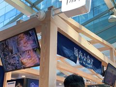 -厝内小眷村(西单大悦城店)