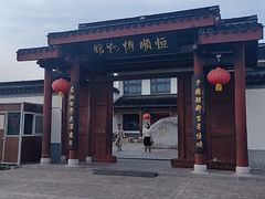 -镇江中国醋文化博物馆