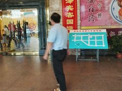 门面-满福隆酒楼(万绿园店)