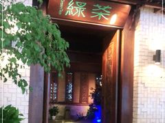 门面-绿茶餐厅(龙湖杭州金沙天街店)