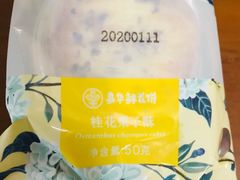 -嘉华饼屋JOY BAKERY(南屏街店)