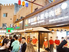 -蕃坊酥小蒙牛肉饼(怀远市场店)