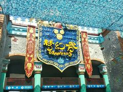 -横店影视城梦幻谷园区