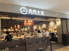 -肉肉大米(德基广场店)
