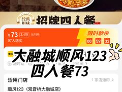 -顺风123(观音桥大融城店)