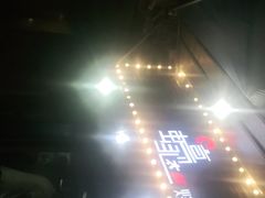 -蚝太郎 • 海鲜烧烤(建国路创始店)