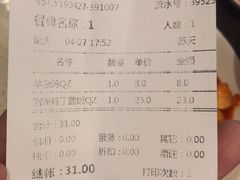 账单-护国寺小吃(机场店)