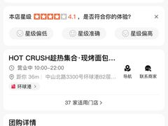 -HOT CRUSH趁热集合·现烤面包(上海环球港店)