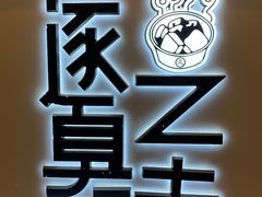 -逐豆匠(望京店)