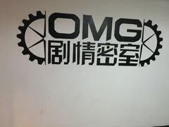 OMG剧情密室逃脱-恐怖游戏(湖滨店)