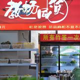 菜菜探店｜教场·咸货火锅(钱桥店)
