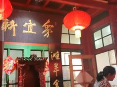 -众宜轩老北京铜锅涮肉·四合院(建国门店)