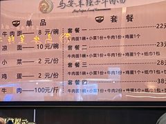 -清真·马安军辣子牛肉面