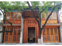 -宛平九号