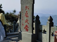 -武当山风景区
