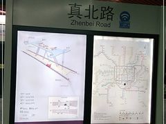 -真北路(地铁站)