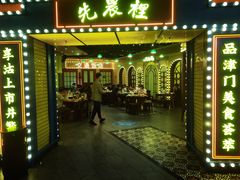 门面-天津卫码头(南开大悦城店)