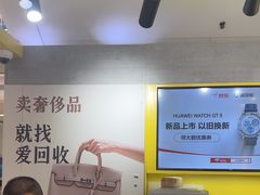 -爱回收(周浦万达店)