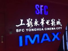 -SFC上影影城(新世界店)