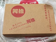餐具摆设-阿捡忭京炸鸡(长沙韭菜园总店)