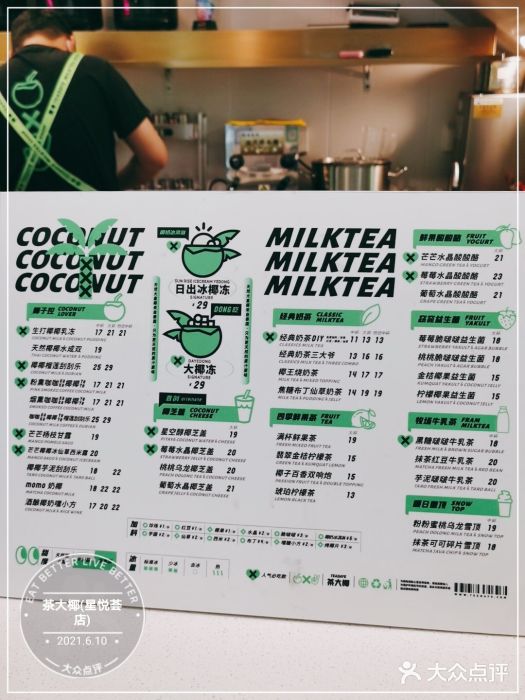 茶大椰·椰子茶(星悦荟店)图片