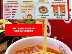 -火鸡爪东大门猎奇炒年糕