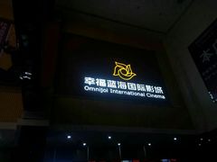 -幸福蓝海国际影城(崇安寺T12店)