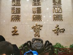 -王宝和酒家(黄浦店)