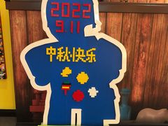 -上海乐高探索中心