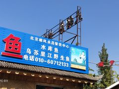-大鹅岛灶台鱼·铁锅炖(水库路店)