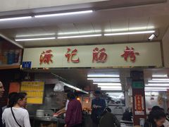 -源记肠粉(华贵路店)