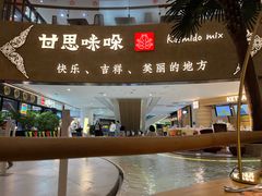 -甘思咪哚·云南艺术餐厅(天河广百店)