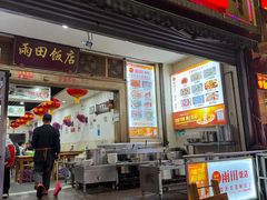 -雨田饭店(华兴东街店)
