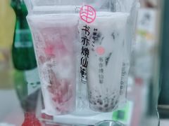 -书亦烧仙草(嘉新大厦店)