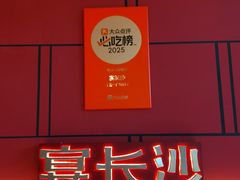 -宴长沙(五一广场店)