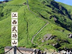 -萍乡武功山风景名胜区