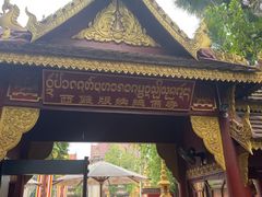 -西双版纳总佛寺