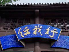 -天龙八部武侠城
