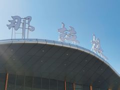 -新疆那拉提国家旅游度假区