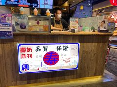 -寿奶茶·鲜奶与茶(合生汇购物中心店)