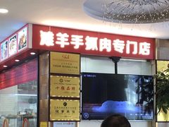 门面-兰州-西固陈记牛肉面·烧烤(山阴路店)