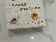 -新凯旋烧烤·燕姐千岛湖土菜