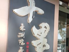 -十里·东湖院子(湖北省博物馆店)