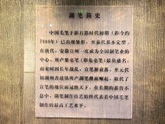 -中国湖笔博物馆(莲花庄路)