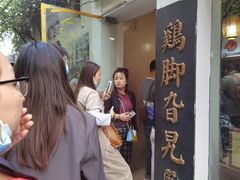 -鸡脚旮旯平江路店