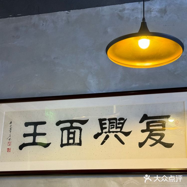 这碗面也太香了吧！淮海路复兴面王