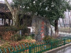 -东水关遗址公园
