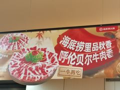 -海底捞火锅(杭州萧山宝龙广场店)