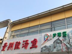-芦苇荡·酸汤鱼(回龙观店)