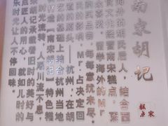 -南宋胡记(杭州河坊街店)